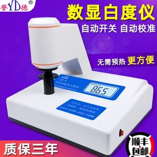 白度仪纸张粉末白度测量定仪蓝荧光自动白度测试仪 誉德高精度台式