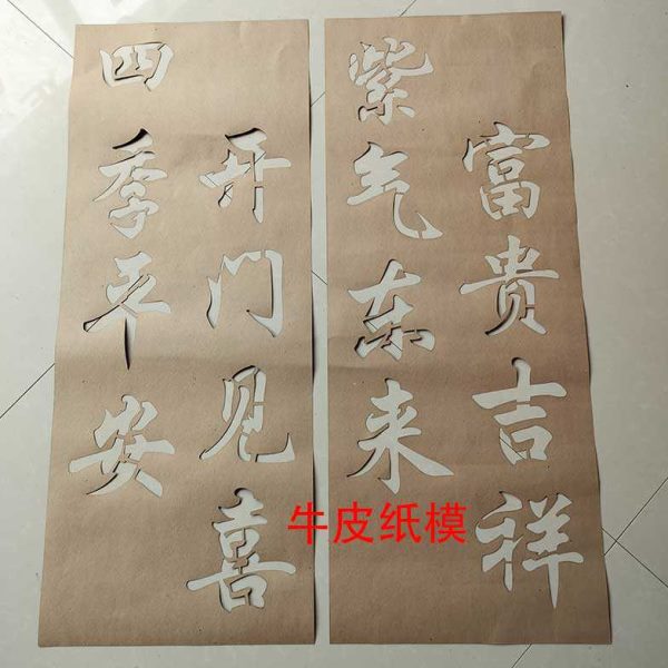 对联大门镂空喷漆模板定制真石漆喷涂辊涂鸦墙体门口户外彩绘