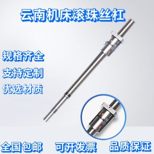 6136 360 510 6150 6140 CYK 云南机床数控车床滚珠丝杠丝杆 500