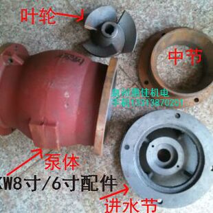 水泵配件 QY200 5.5 7.5KW水泵8寸叶片泵体泵壳水叶座充油油浸式
