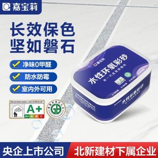 嘉宝莉美缝剂瓷砖地砖专用水性环氧彩砂缝隙填缝神器家用勾缝剂