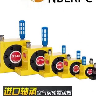 空气涡轮震动器振荡锤工业下料气动振动器GT