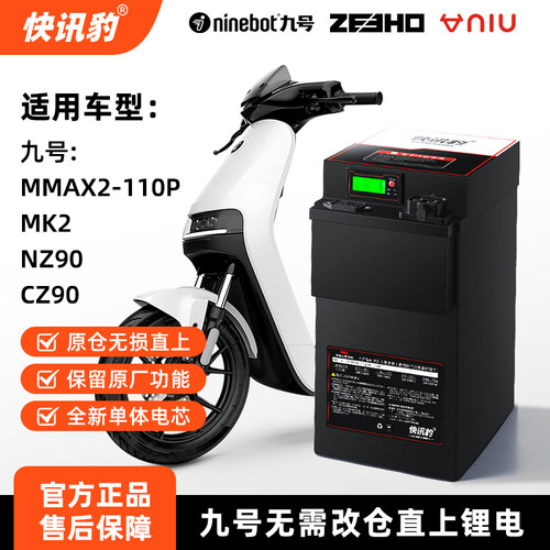 九号机械师二代48V/52V锂电池