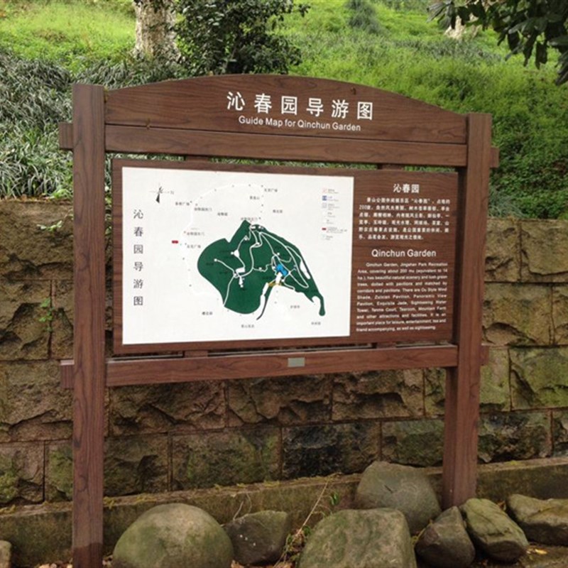 公园景区指示牌木质宣传公告栏指路导向广告标识简介导游导览图牌