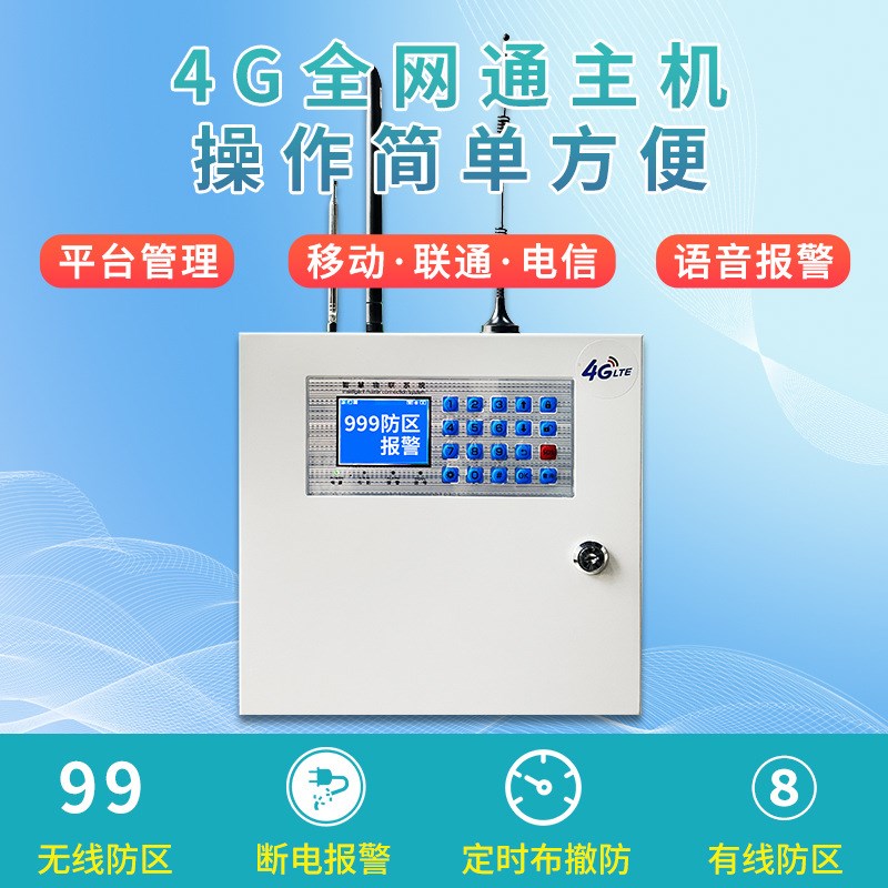 安之翼防盗报警器大功率lora入侵人体感应红外线远程工业安防系统