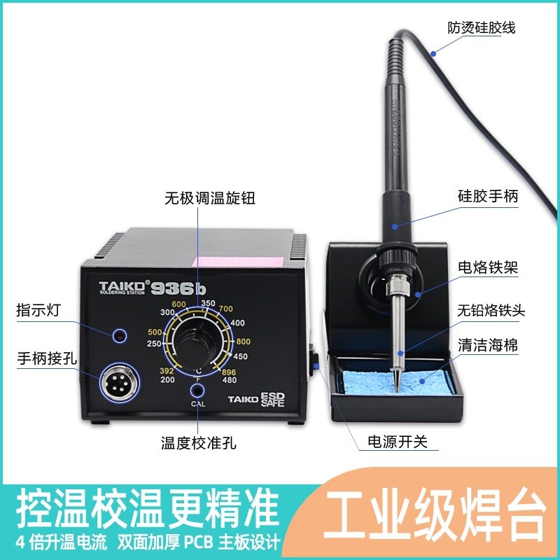 TK泰克 936b防静电恒温焊台60W电烙铁工业级维修焊锡工具厂家