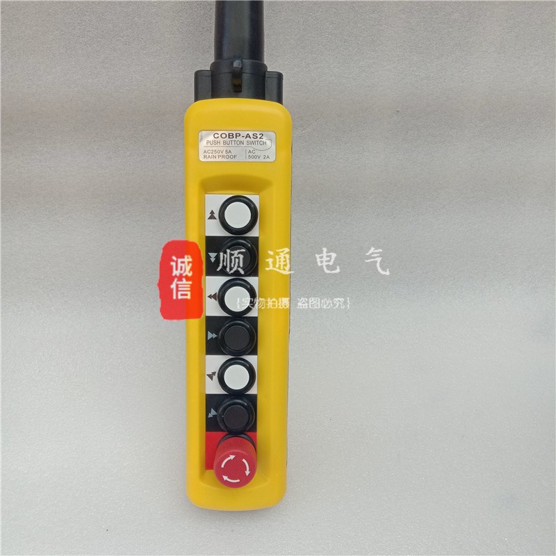 双速按钮 COBP-AS2 防雨控制手柄 单速行车吊车控制开关