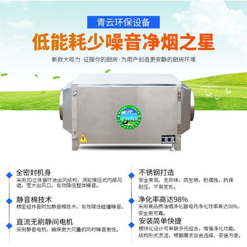 不锈钢净化器酒店工业厨房专用低压 油烟净化器低空排放油烟净化