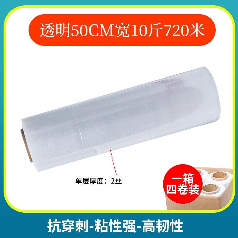 pe缠绕膜打包膜50cm拉伸膜包装膜工业用大卷保鲜膜薄膜保护膜