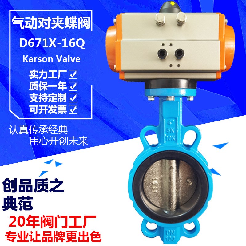 卡尔森厂家直销D671X-16Q球墨铸铁50对夹软密封快开 气动切断蝶阀