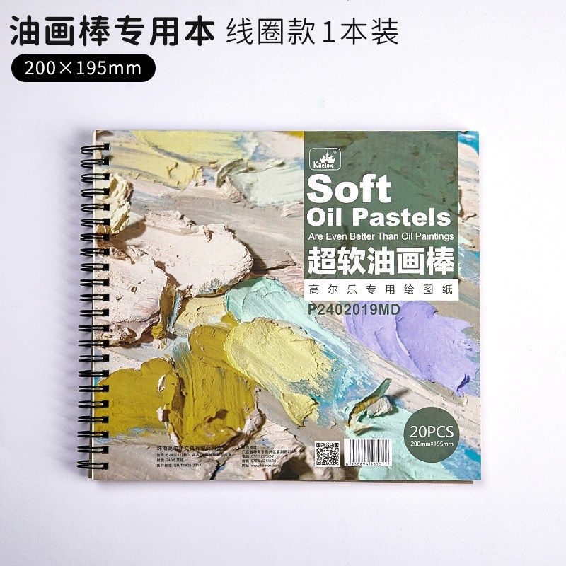 高尔乐油画棒本子线圈本重彩棒专用绘本美术手绘纸专业涂色纸
