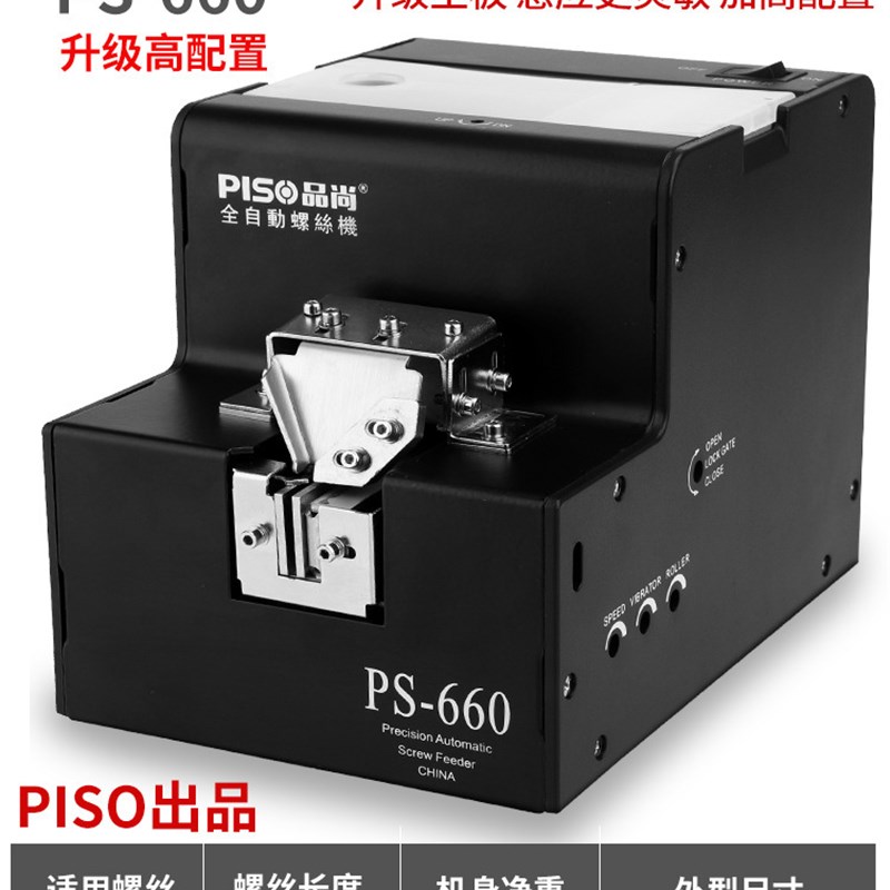 品尚全自动螺丝机供料机手持式上料出打螺丝排列机厂家螺丝机