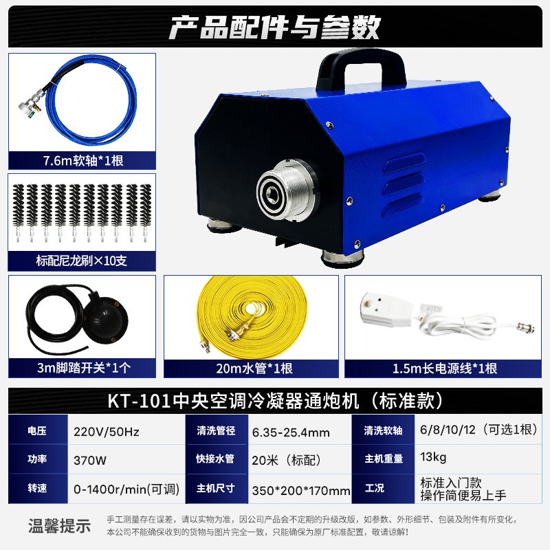 快通KT-101便携式通炮机冷凝器清洗机换热器管路疏通机商用工业