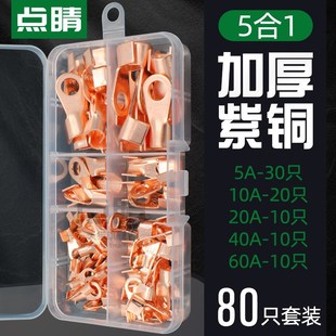 60A组合80只装 OT紫铜开口鼻子电线接线端子铜接头线耳5