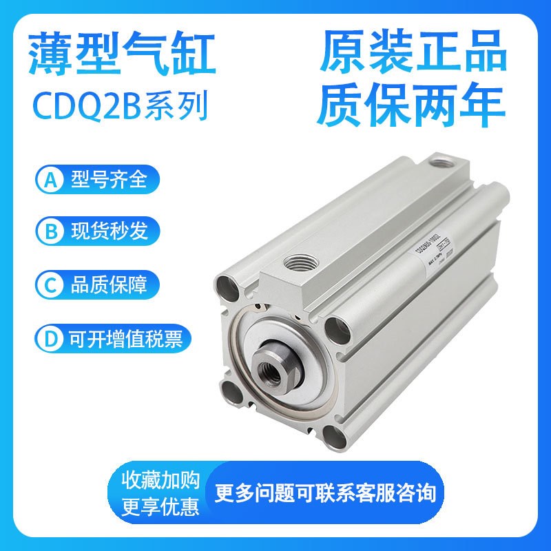 SMC原装CQ2 CQ2B CDQ2B80-5-10-15-20-25-30-35-40-D-C-Z薄型气缸