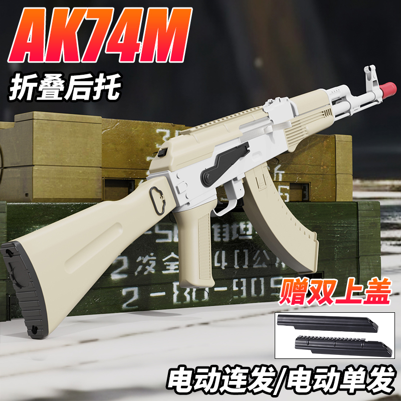 AK74M尼龙仿真电动连发儿童47u水晶突击步软弹专用玩具枪男孩礼物
