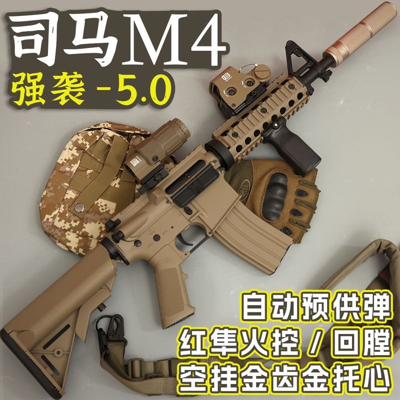 司马m4火控版wargame发射器军典m4突击步枪电动hk4l6枪男孩玩具枪