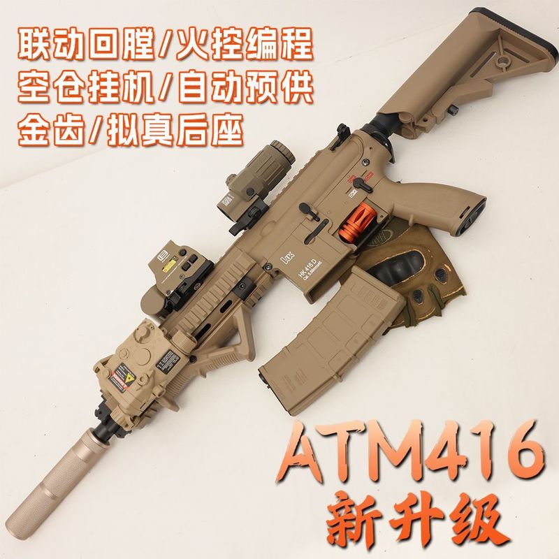 新批次HK416D联动回趟空挂预供弹编程ATM波火控后座力CS战术装备