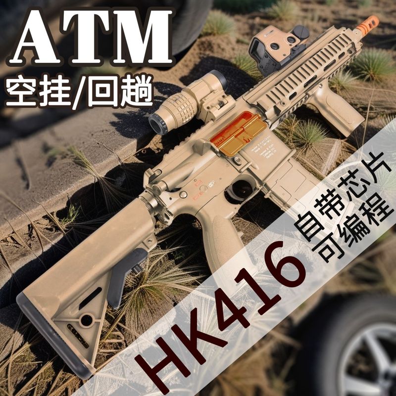 新批次HK416D联动回趟空挂预供弹编程ATM波火控后座力CS战术装备
