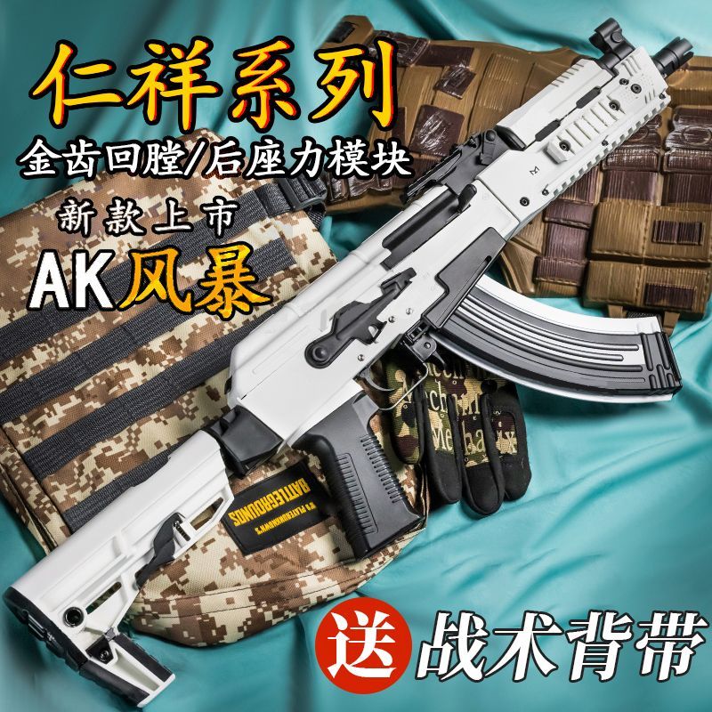 祥AK47白色风暴联动回趟任翔连发金齿电动玩具枪司马阿卡47模型