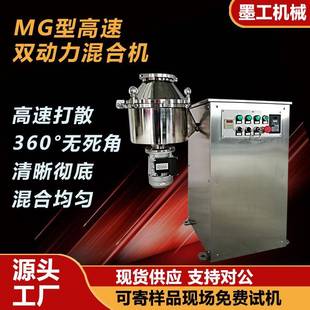 不锈钢小型实验室三维双动力混合机粉末颗粒搅拌机高速拌料机