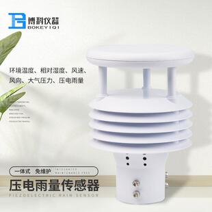 微气象仪一体化传感器船舶风速风向温度湿度压电雨量智能