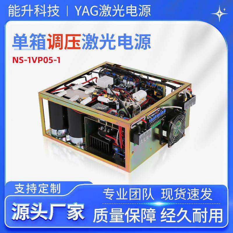 氙灯单箱调压YAG激光脉冲电源一体化结构多语言CCD显示首饰焊电源