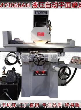 工厂直销MY3060AH/MY3207AHN液压自动平面磨床精密水冷却磨床