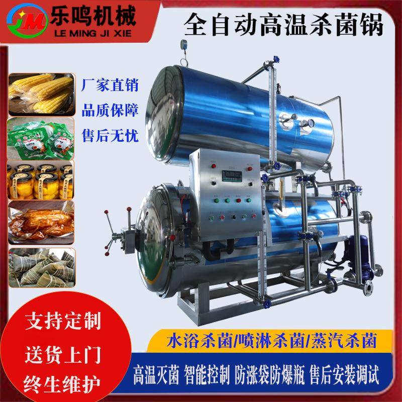 全自动杀菌锅烧肉熟食肉制品杀菌釜牛肉双层水浴灭菌设备厂家