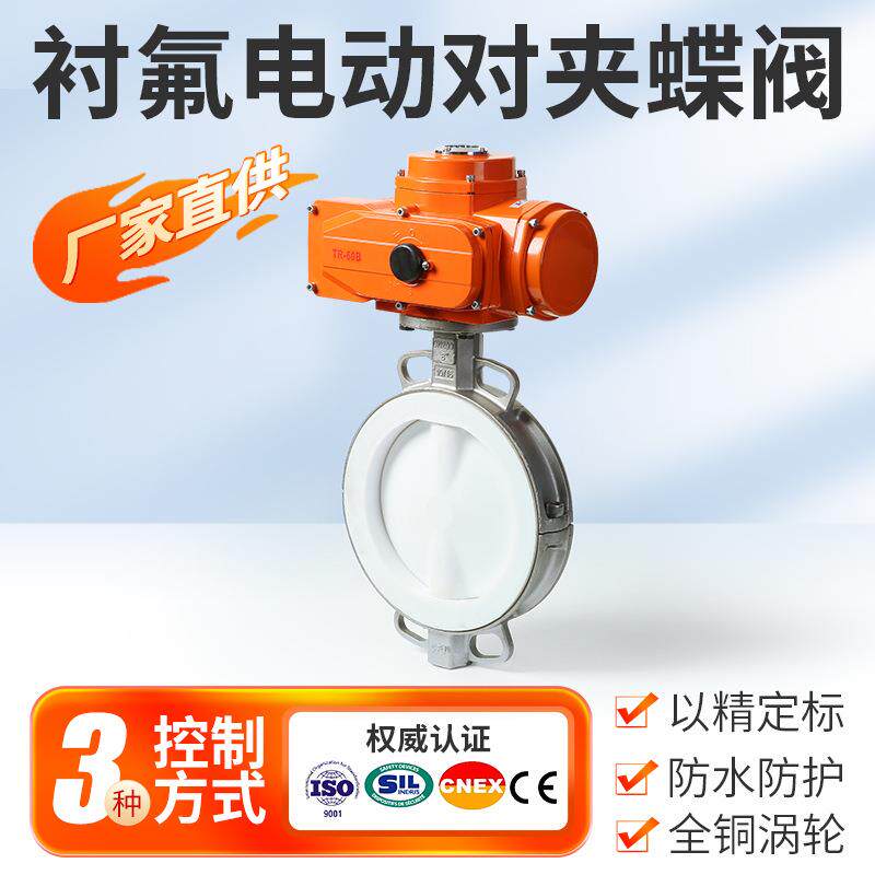 D971F4-16P耐腐蚀碳钢衬氟电动对夹蝶阀不锈钢卫生级常压法兰球