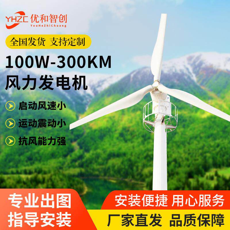 厂家户外风力发电机山区新能源大型微风发电机风光互补系统