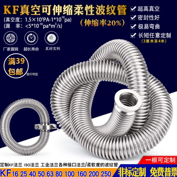 不锈钢柔性可伸缩进出口波纹软管KF16 25 40 定制成型压缩软超柔