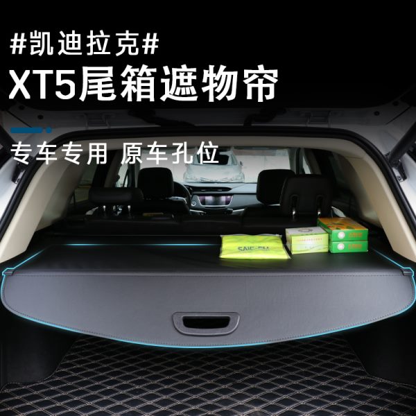 适用凯迪拉克XT5后备箱遮物帘汽车配件xt5改装饰后备箱隔物板尾箱