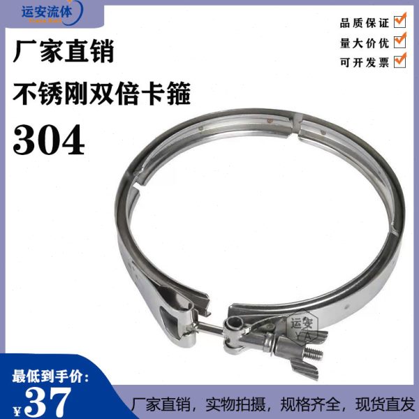 304不锈钢快装双备卡箍加厚V型槽抱箍冲压沟槽双倍喉箍管卡管夹