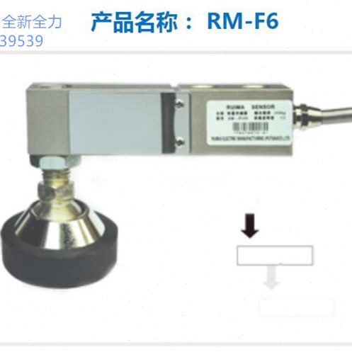 锐马RM-F6传感器/RUIMA称重传感器RM-F1压力悬臂传感器/锐马RM-F6