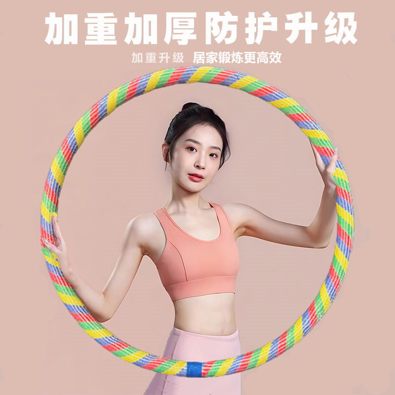 呼啦圈成人织布款海绵按摩男女成人锻炼加重呼啦圈不伤腰柔软