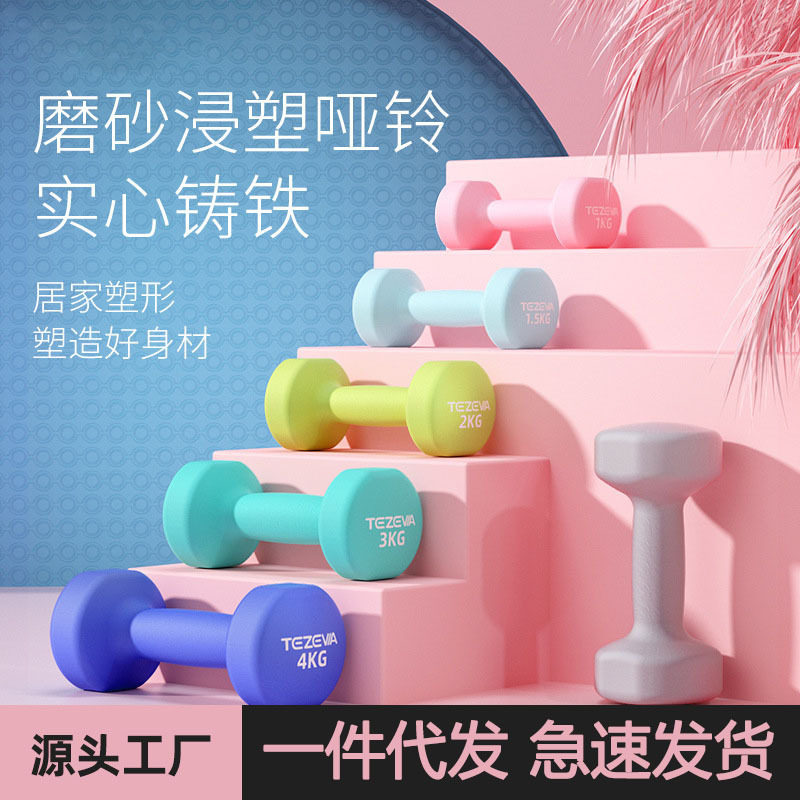 哑铃女士健身家用女生儿童训练男士练臂初学者浸塑磨砂小哑铃1KG