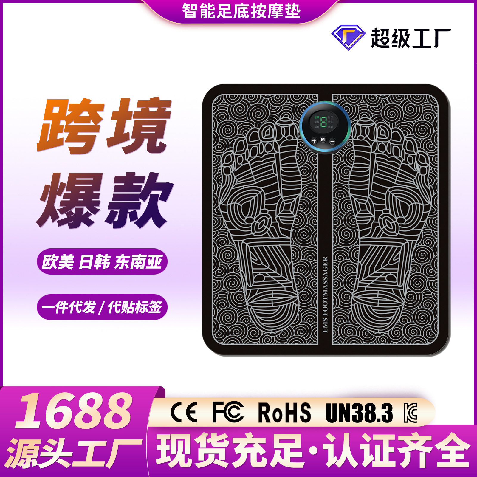 足底按摩脉冲脚底足部按摩垫EMS理疗足疗机USB充电动脚足底按摩器
