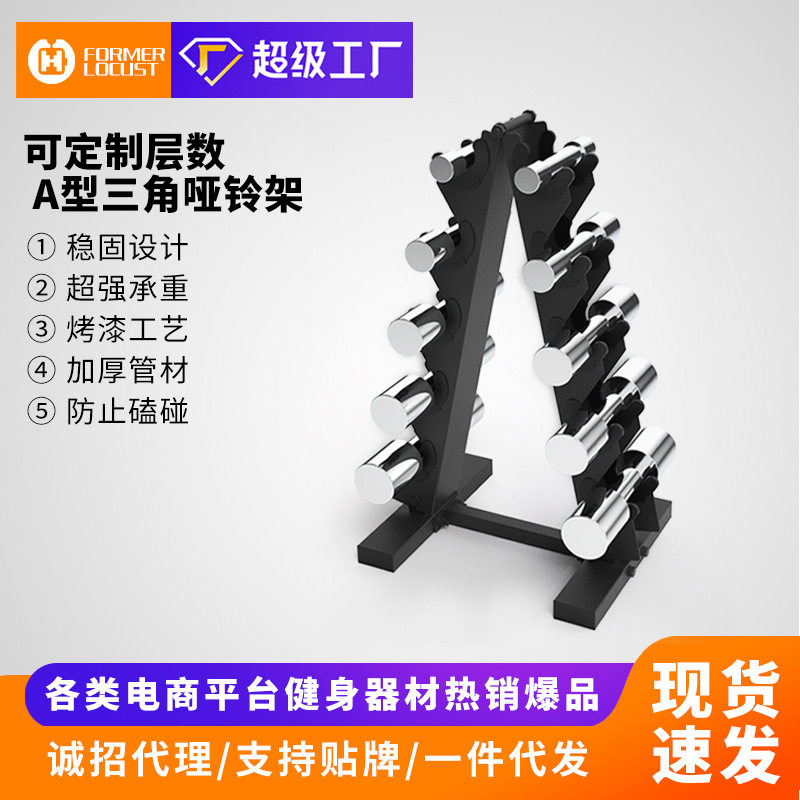 A型多规格哑铃架子健身房多层三角杠铃展示架塔型哑铃套装置物架