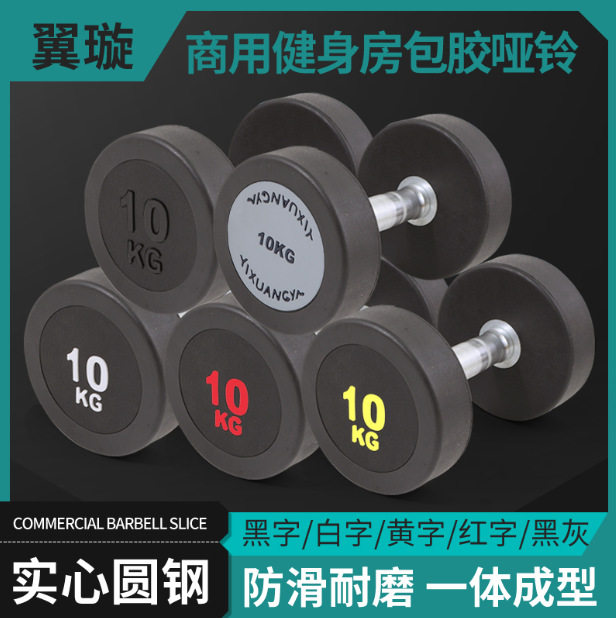 包胶哑铃 健身房哑铃圆头固定哑铃 整体家用私教工作室举重哑铃