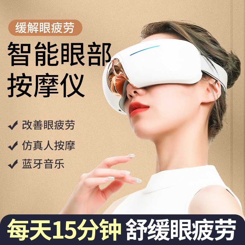 智能蓝牙语音热敷眼部按摩仪充电气压气囊护眼仪眼部按摩仪