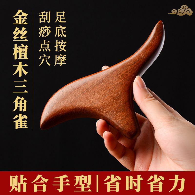檀香木足底按摩器点穴工具三角雀穴位按摩棒足疗刮痧板脚底按摩器
