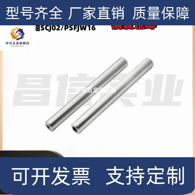 导向轴带螺纹光轴加工替代米思米怡合达SCJ02/PSFJW16硬轴镀铬棒