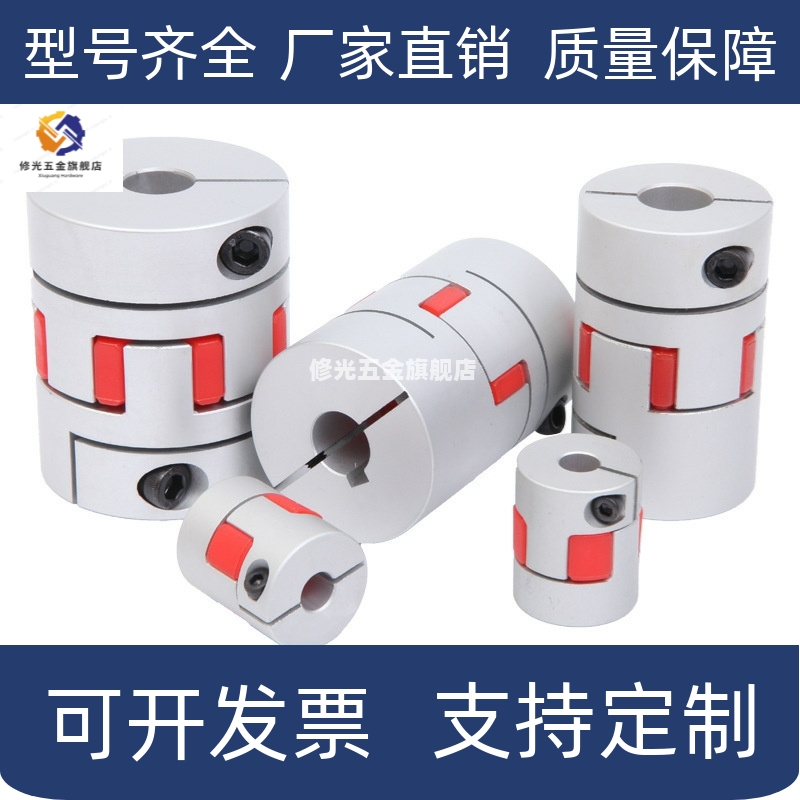 联轴器 DEP16 DEP11 DCL01-D14/D20/D30/D40-R/B-d14-e15-d10/d12