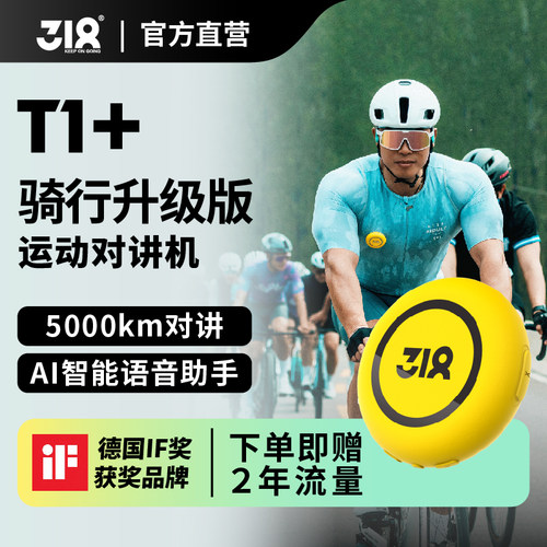 318户外骑行对讲机5000公里对讲