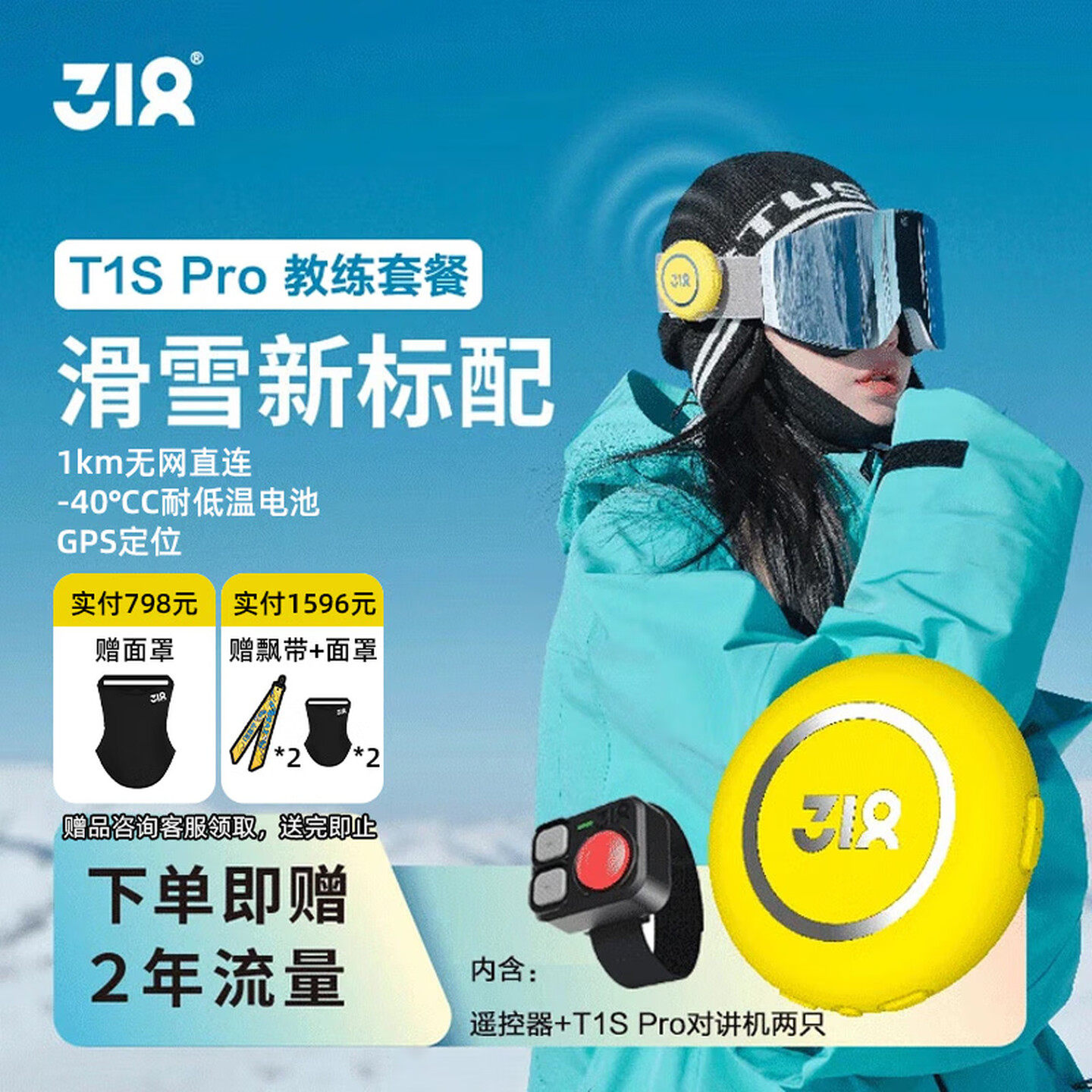 318T1SPRO滑雪对讲机5000公里对讲GPS定位AI智能语音助手教学专用