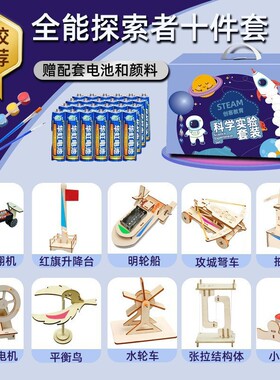 小学生科学实验套装儿童幼儿园玩具diy手工科技制作材料礼物套盒