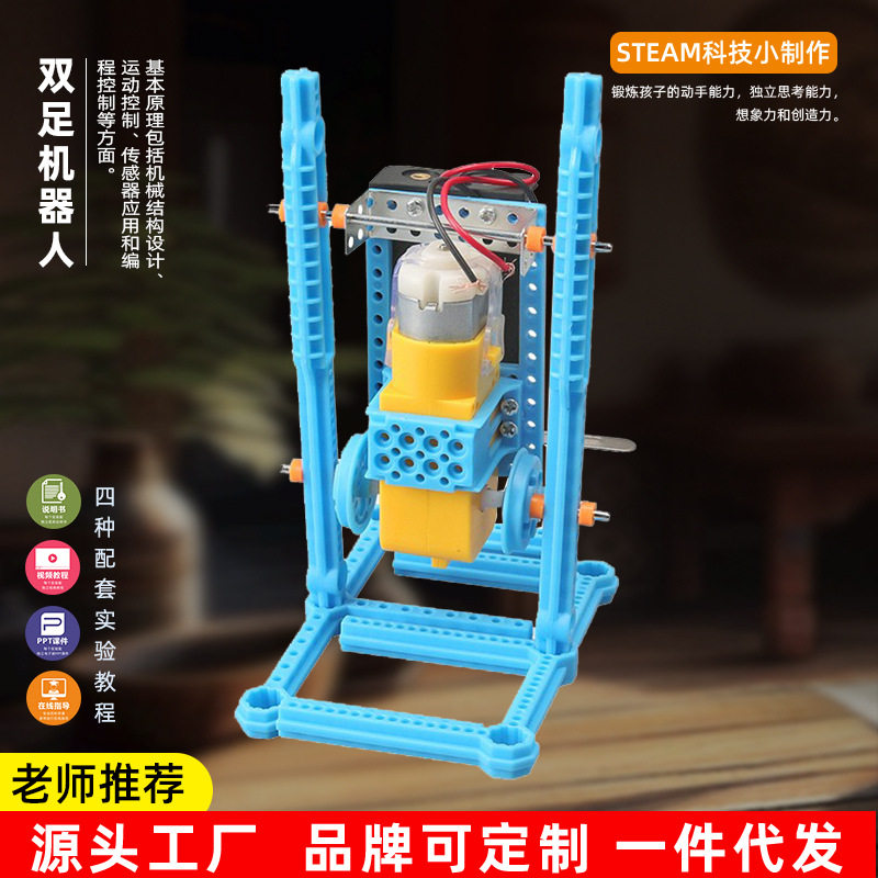 双足机器人科技小制作diy儿童趣味玩具 少儿手工科学实验模型