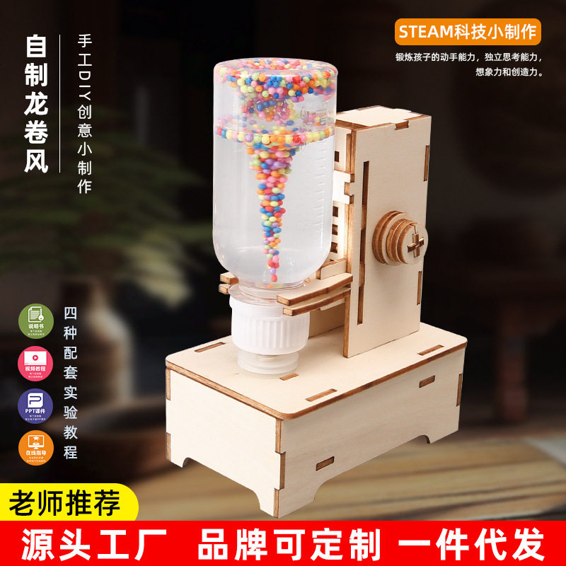 儿童科学电动旋涡龙卷风实验玩具小学科技小制作材料diy拼装器材