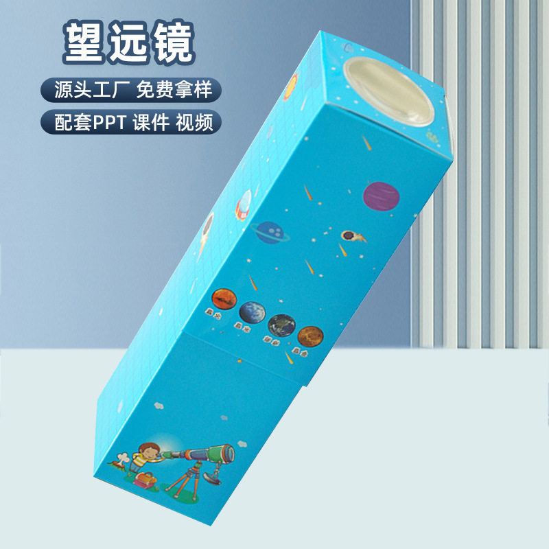 科技小制作儿童diy自制纸制望远镜 幼儿园科普教具科学实验玩具